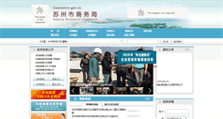 Desktop Screenshot of commerce.gov.cn